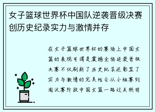 女子篮球世界杯中国队逆袭晋级决赛创历史纪录实力与激情并存