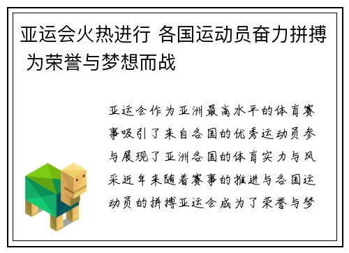 亚运会火热进行 各国运动员奋力拼搏 为荣誉与梦想而战