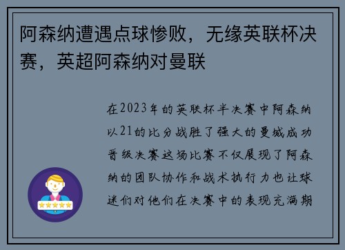 阿森纳遭遇点球惨败，无缘英联杯决赛，英超阿森纳对曼联