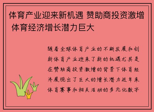 体育产业迎来新机遇 赞助商投资激增 体育经济增长潜力巨大